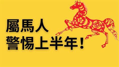 屬馬顏色2023|【屬馬 2023 運勢】2023 屬馬運勢：是非再多，人氣。